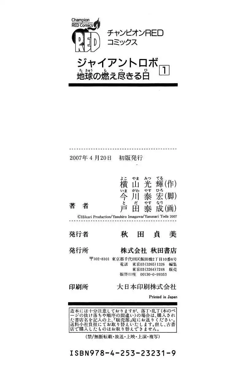 Giant Robo: Chikyuu no Moetsukiru Hi Chapter 5 31